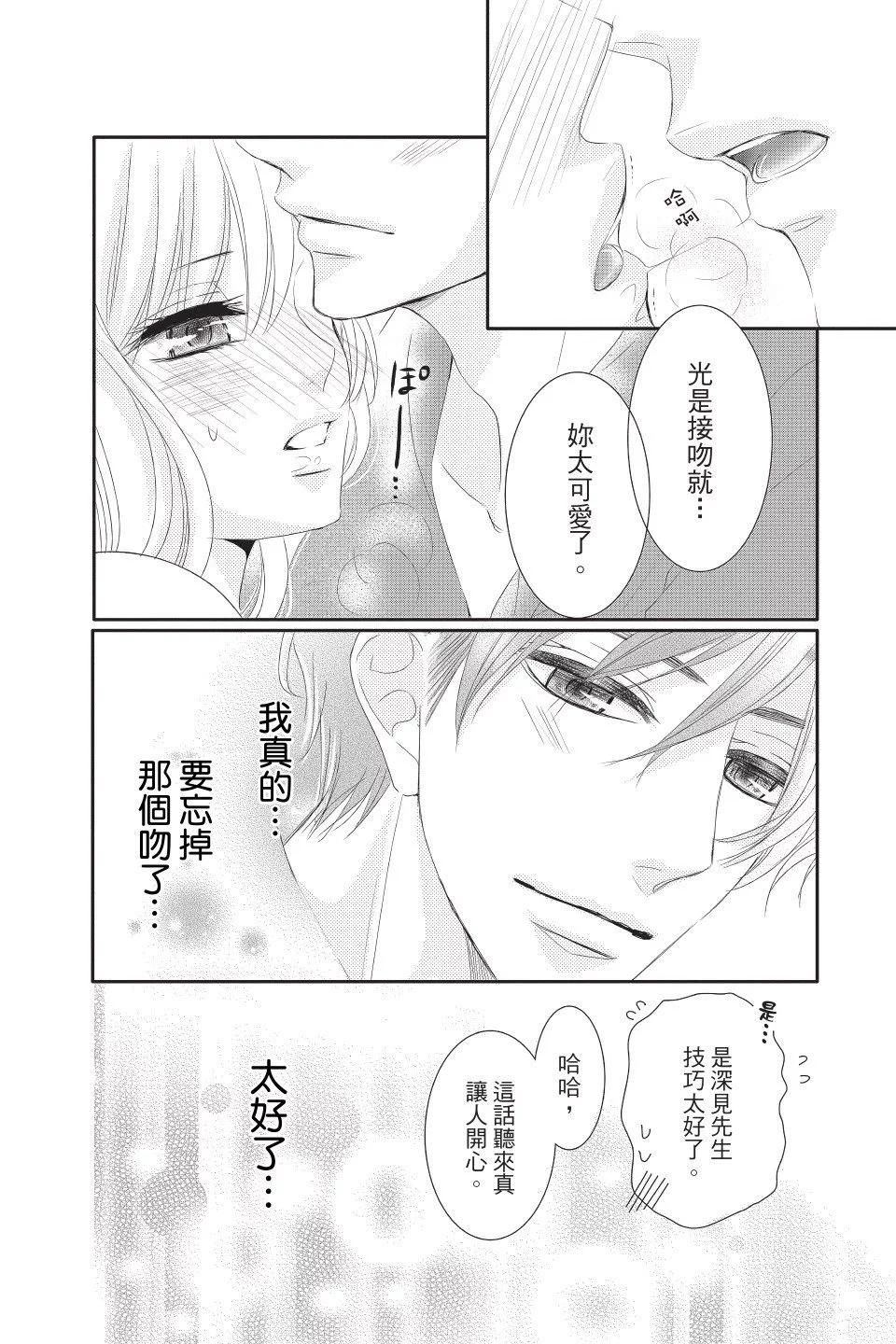 《咖啡遇上香草》第03卷 第44页