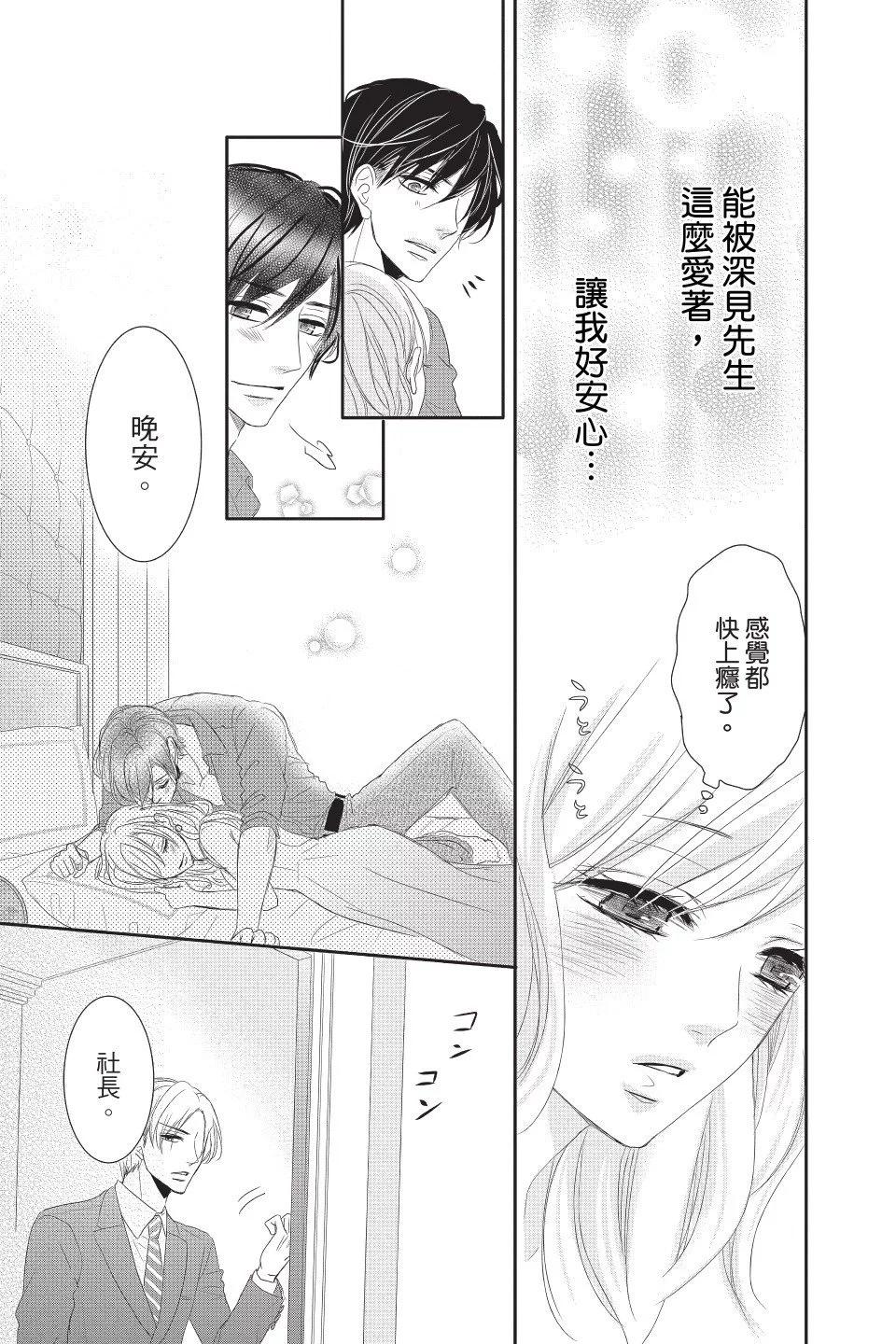 《咖啡遇上香草》第03卷 第45页