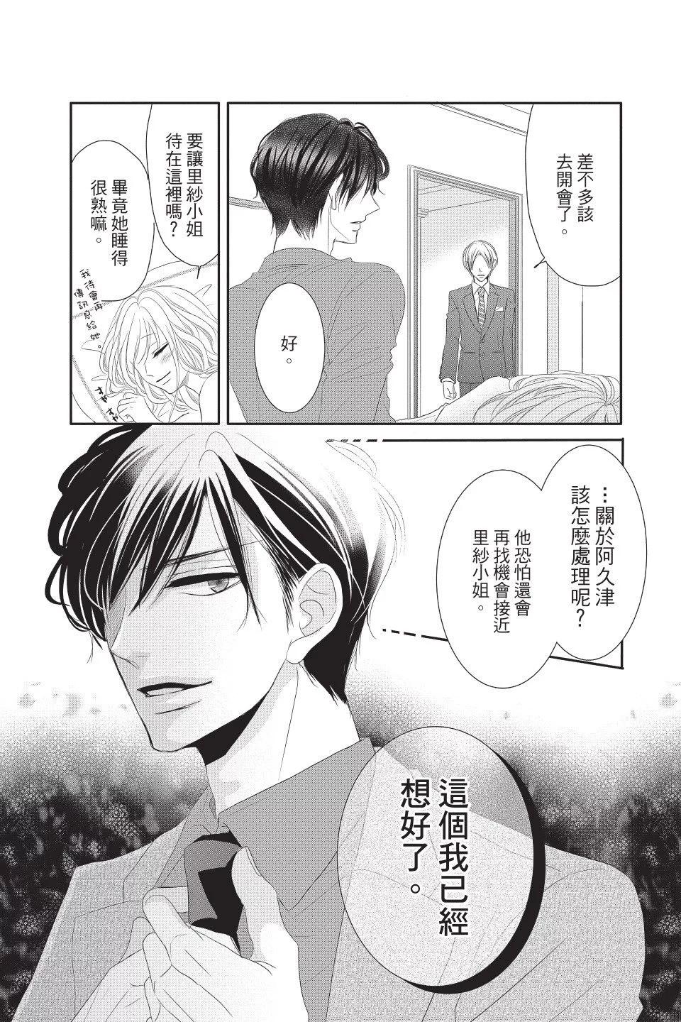 《咖啡遇上香草》第03卷 第46页