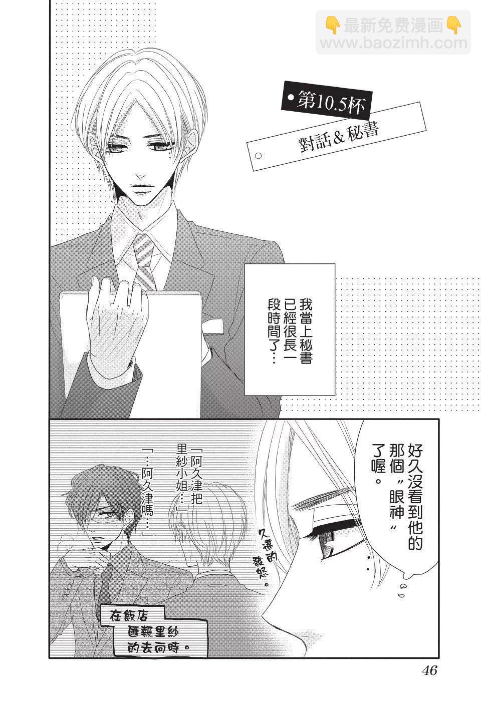 《咖啡遇上香草》第03卷 第48页