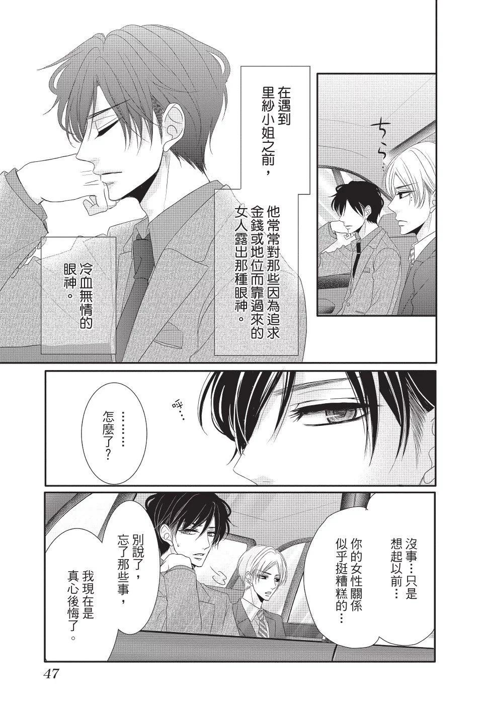 《咖啡遇上香草》第03卷 第49页