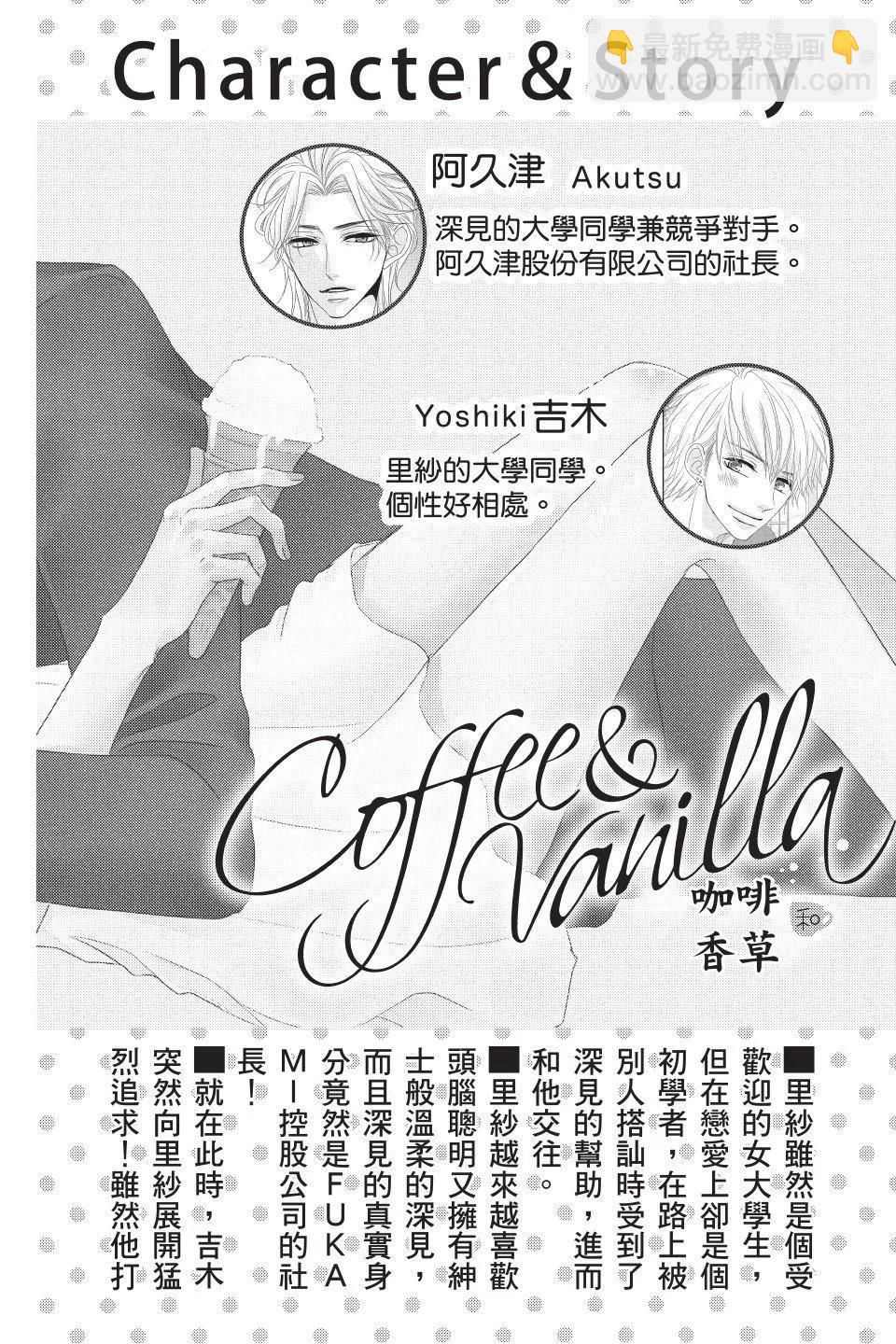 《咖啡遇上香草》第03卷 第4页