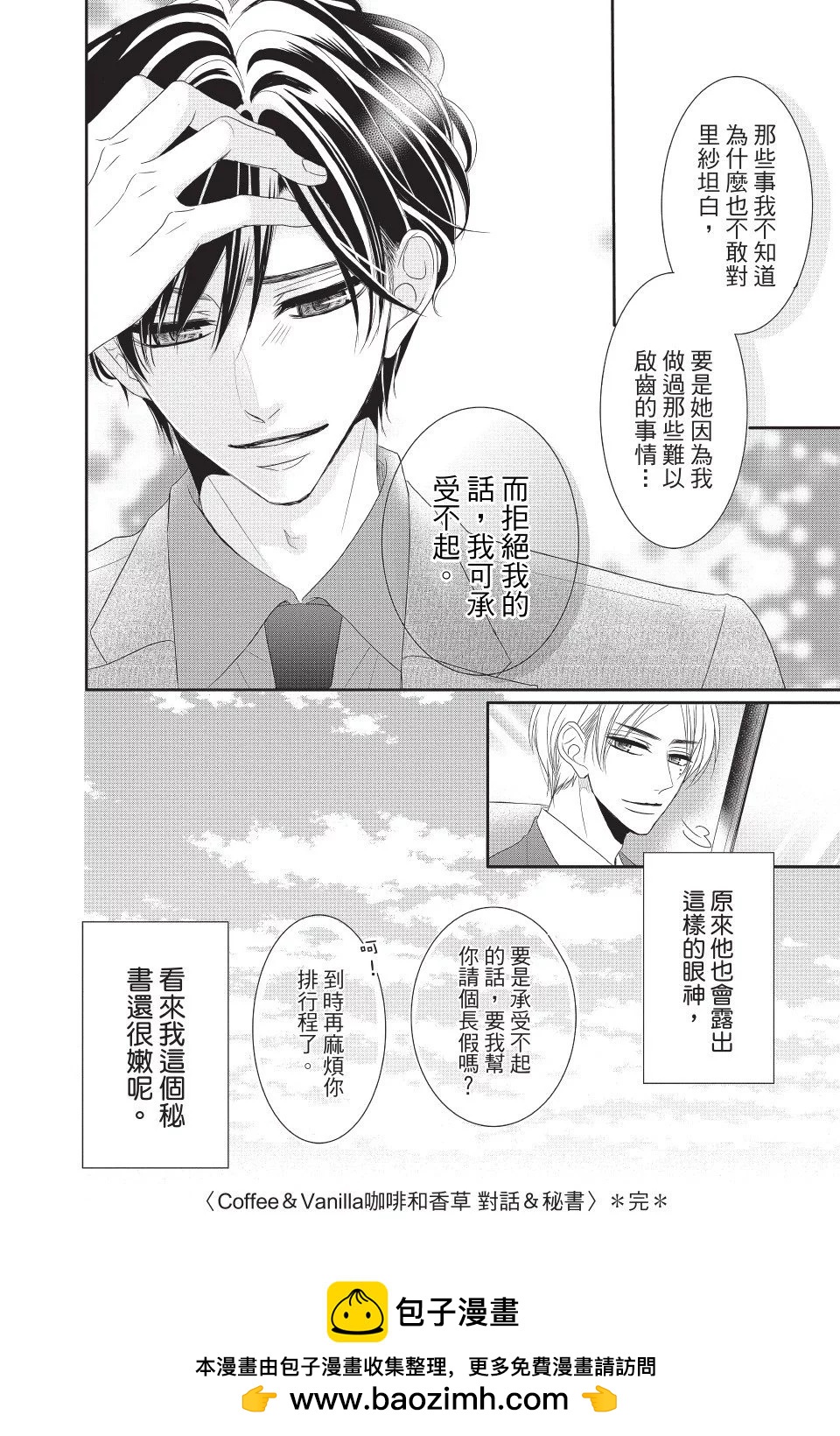 《咖啡遇上香草》第03卷 第50页