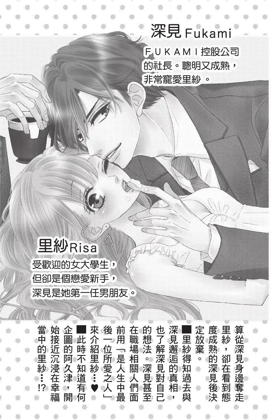 《咖啡遇上香草》第03卷 第5页