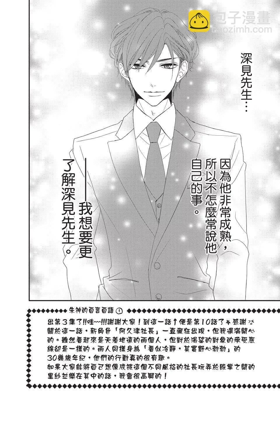 《咖啡遇上香草》第03卷 第8页
