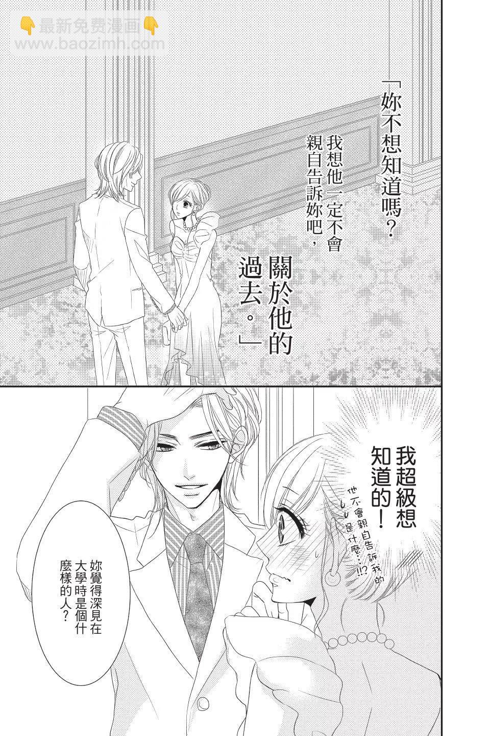 《咖啡遇上香草》第03卷 第9页