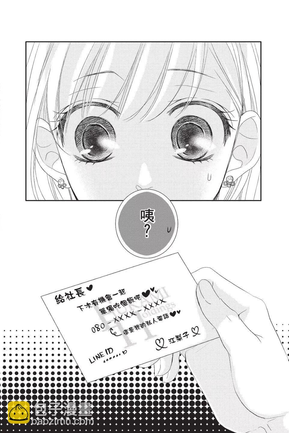 《咖啡遇上香草》第08卷 第10页