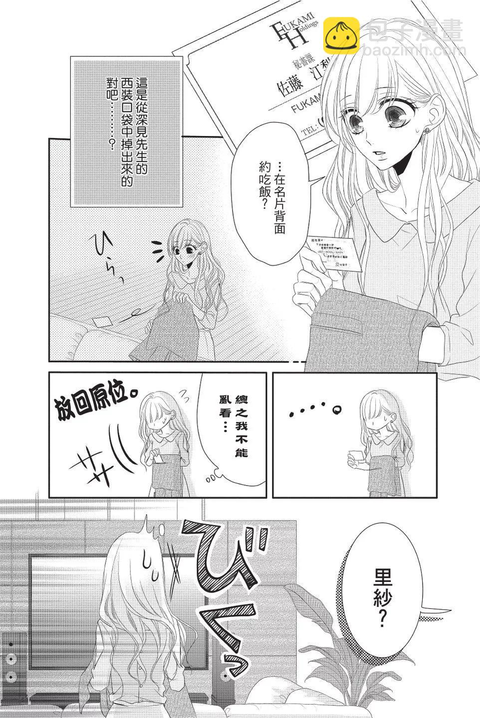 《咖啡遇上香草》第08卷 第11页