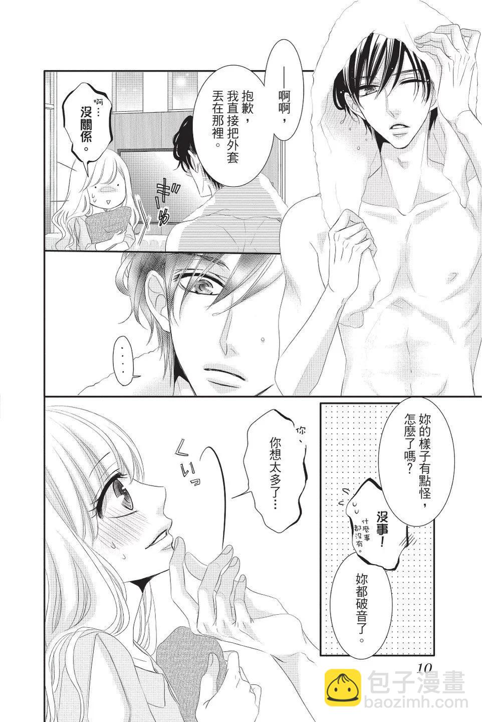 《咖啡遇上香草》第08卷 第12页