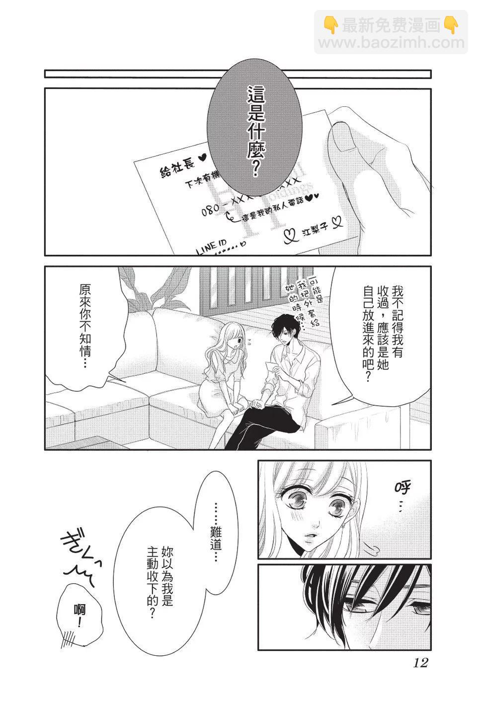 《咖啡遇上香草》第08卷 第14页
