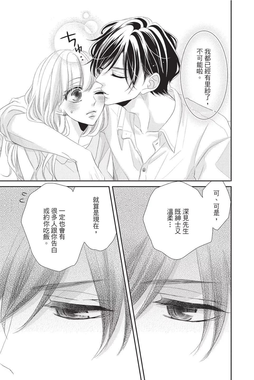 《咖啡遇上香草》第08卷 第15页