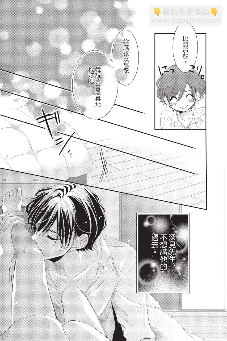 《咖啡遇上香草》第08卷 第17页
