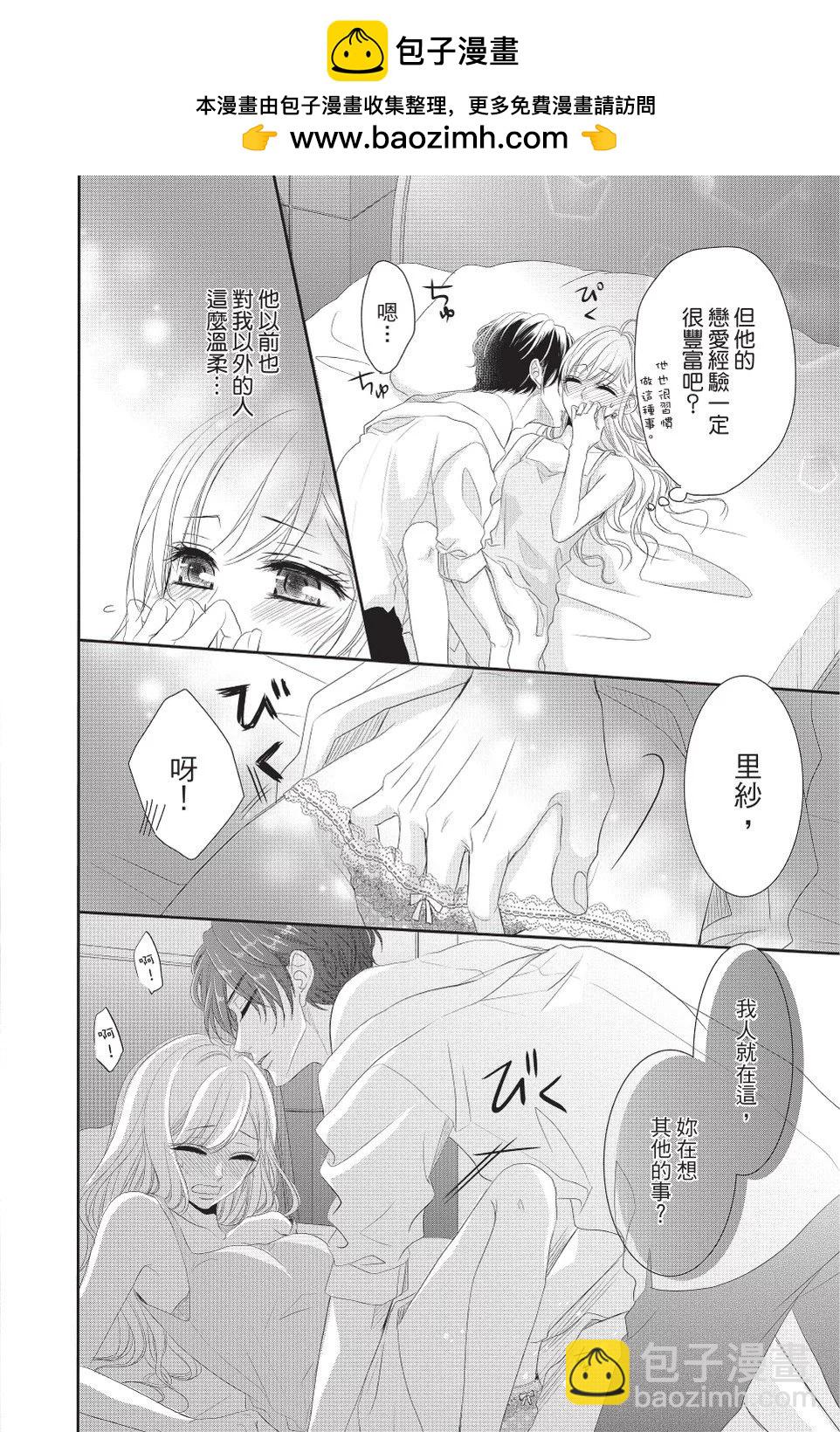 《咖啡遇上香草》第08卷 第18页