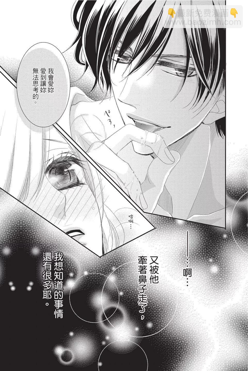 《咖啡遇上香草》第08卷 第19页