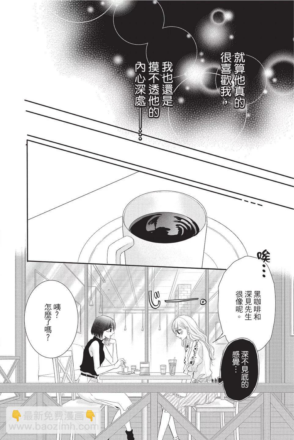 《咖啡遇上香草》第08卷 第20页