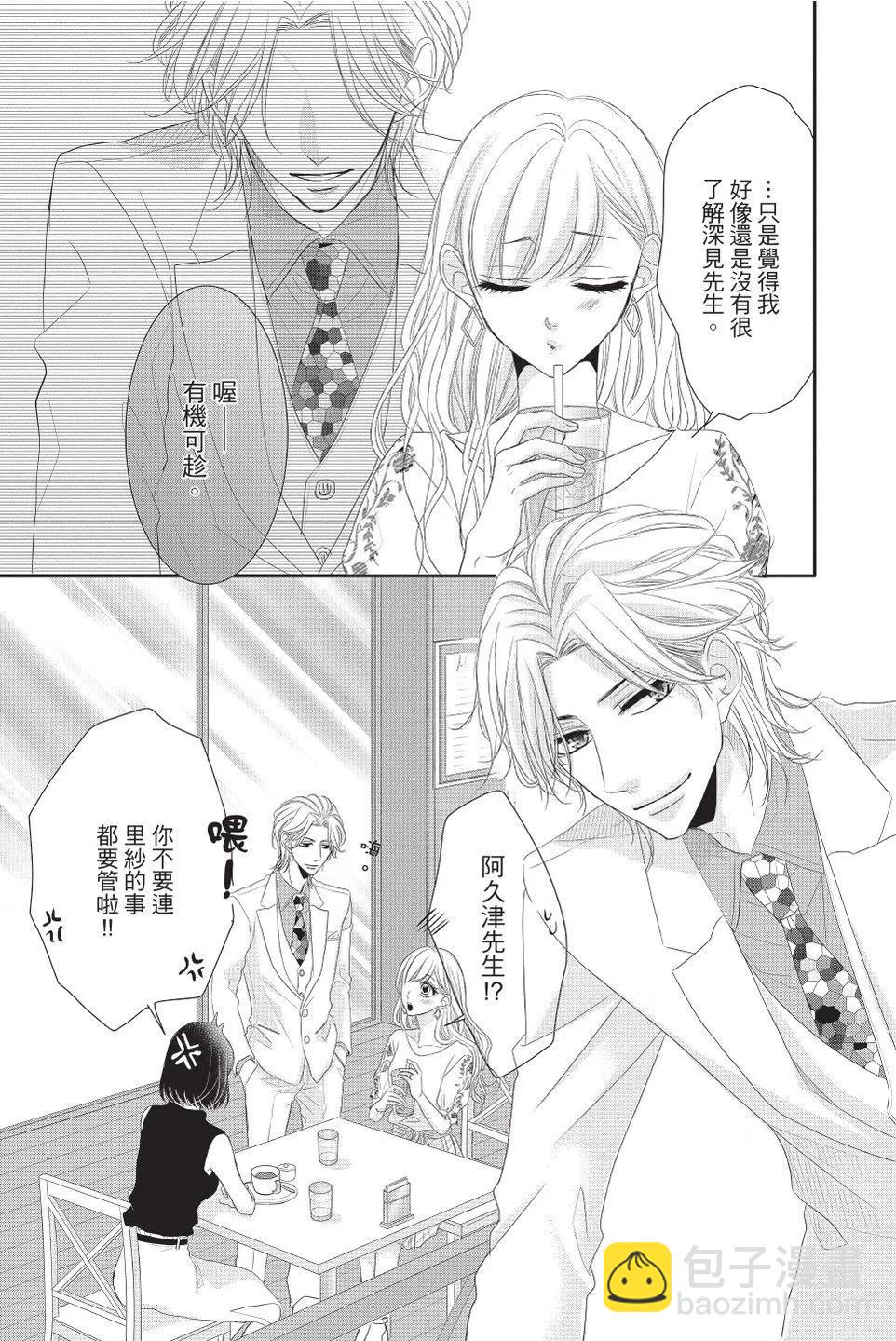 《咖啡遇上香草》第08卷 第21页