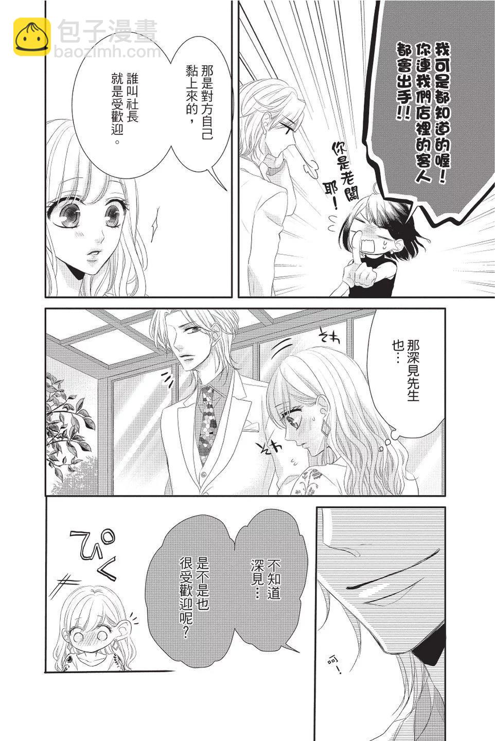 《咖啡遇上香草》第08卷 第22页