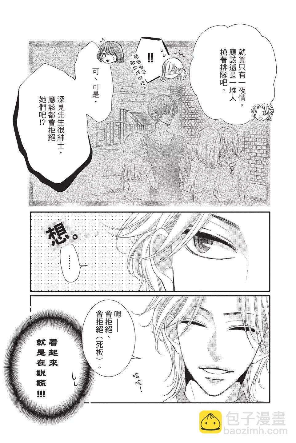 《咖啡遇上香草》第08卷 第23页