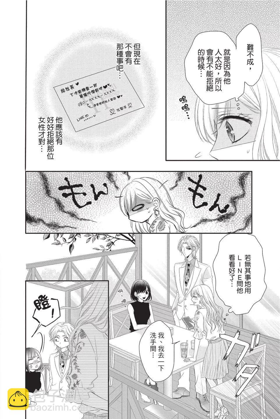 《咖啡遇上香草》第08卷 第24页
