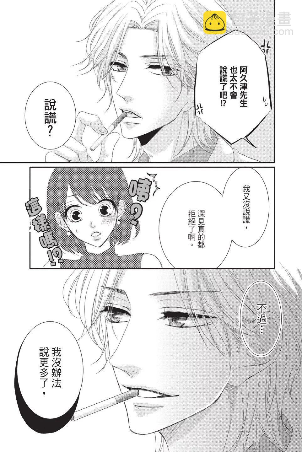《咖啡遇上香草》第08卷 第25页