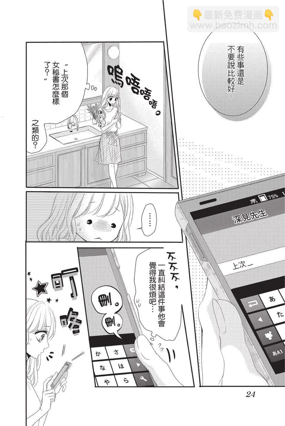 《咖啡遇上香草》第08卷 第26页