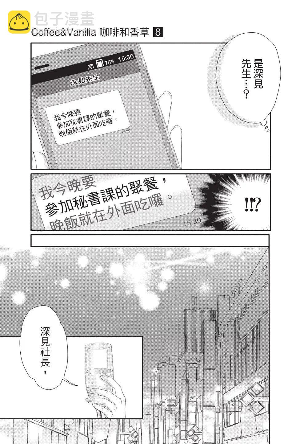 《咖啡遇上香草》第08卷 第27页