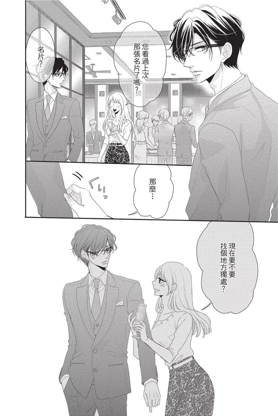 《咖啡遇上香草》第08卷 第28页