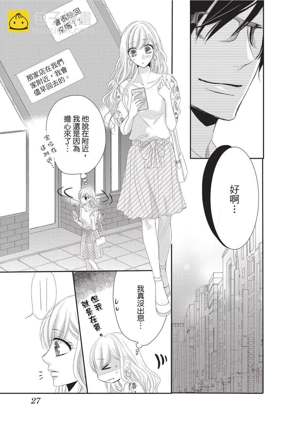 《咖啡遇上香草》第08卷 第29页