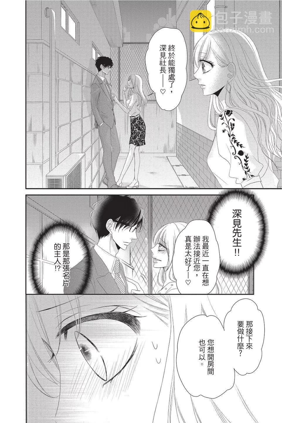 《咖啡遇上香草》第08卷 第30页