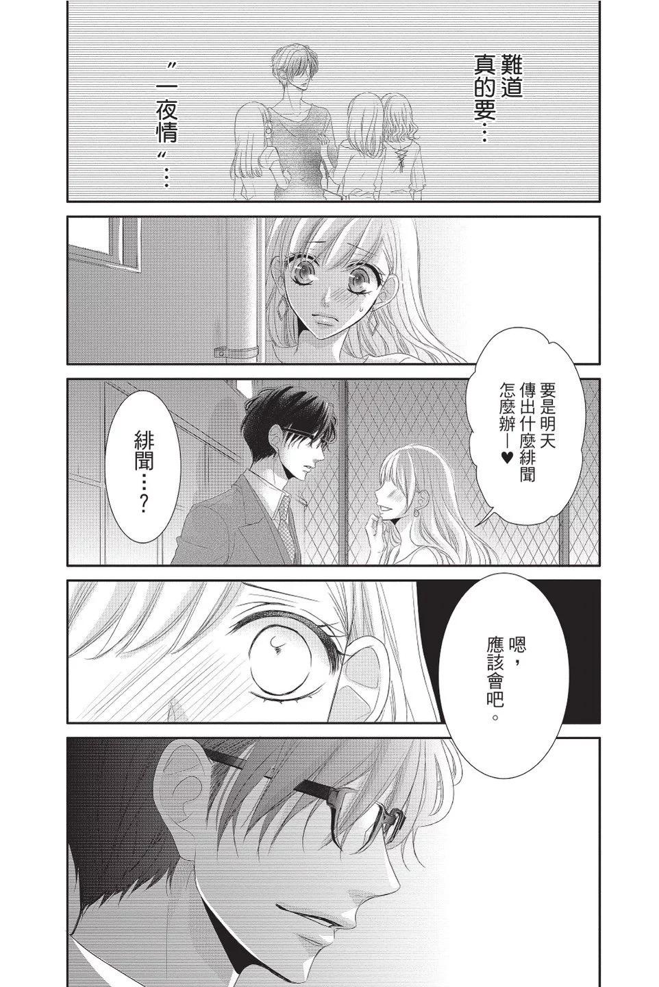 《咖啡遇上香草》第08卷 第31页