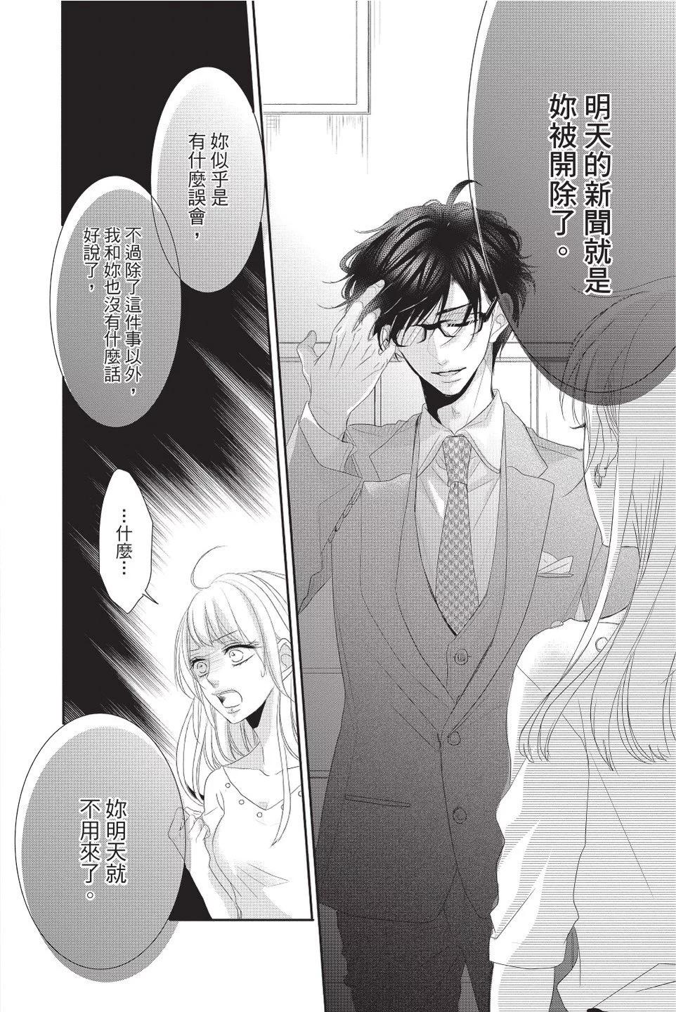 《咖啡遇上香草》第08卷 第32页