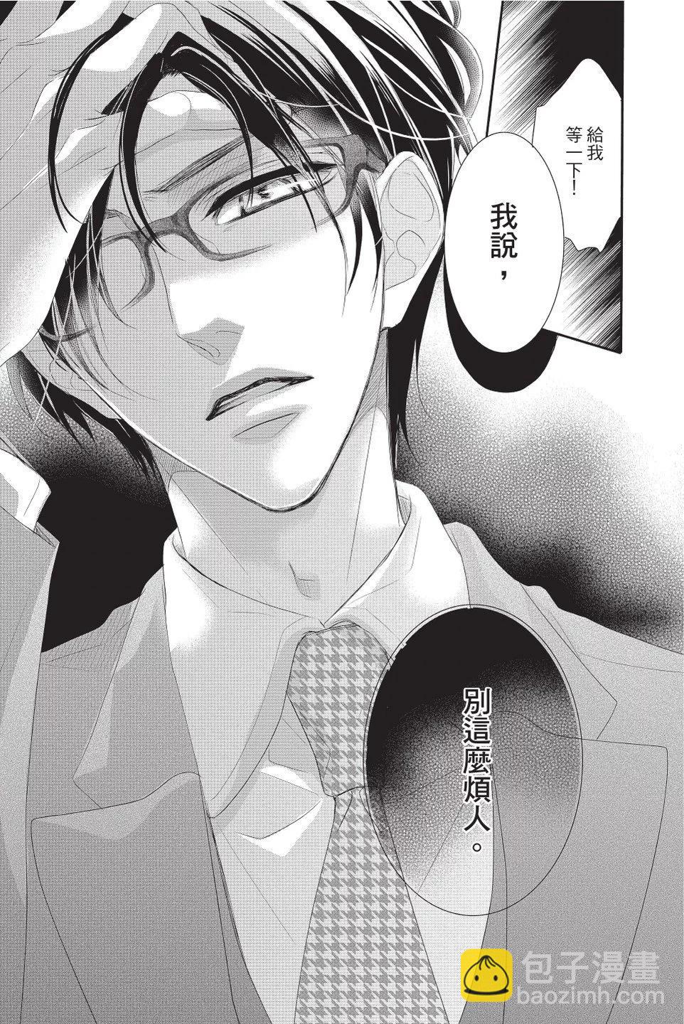 《咖啡遇上香草》第08卷 第33页