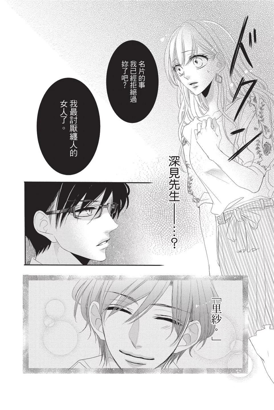 《咖啡遇上香草》第08卷 第34页