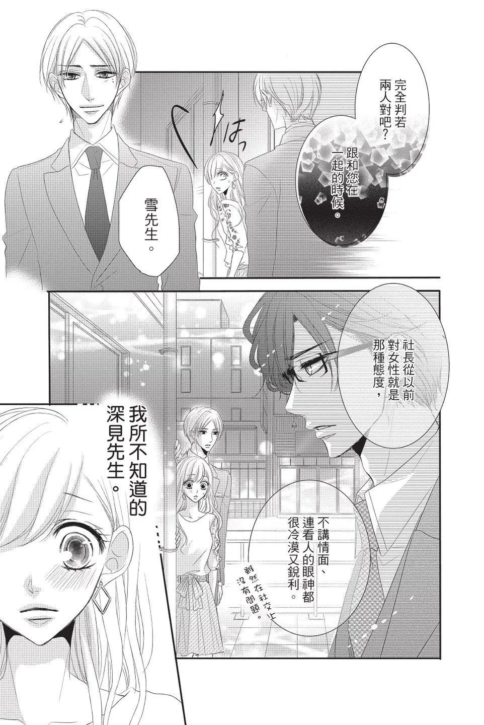 《咖啡遇上香草》第08卷 第35页
