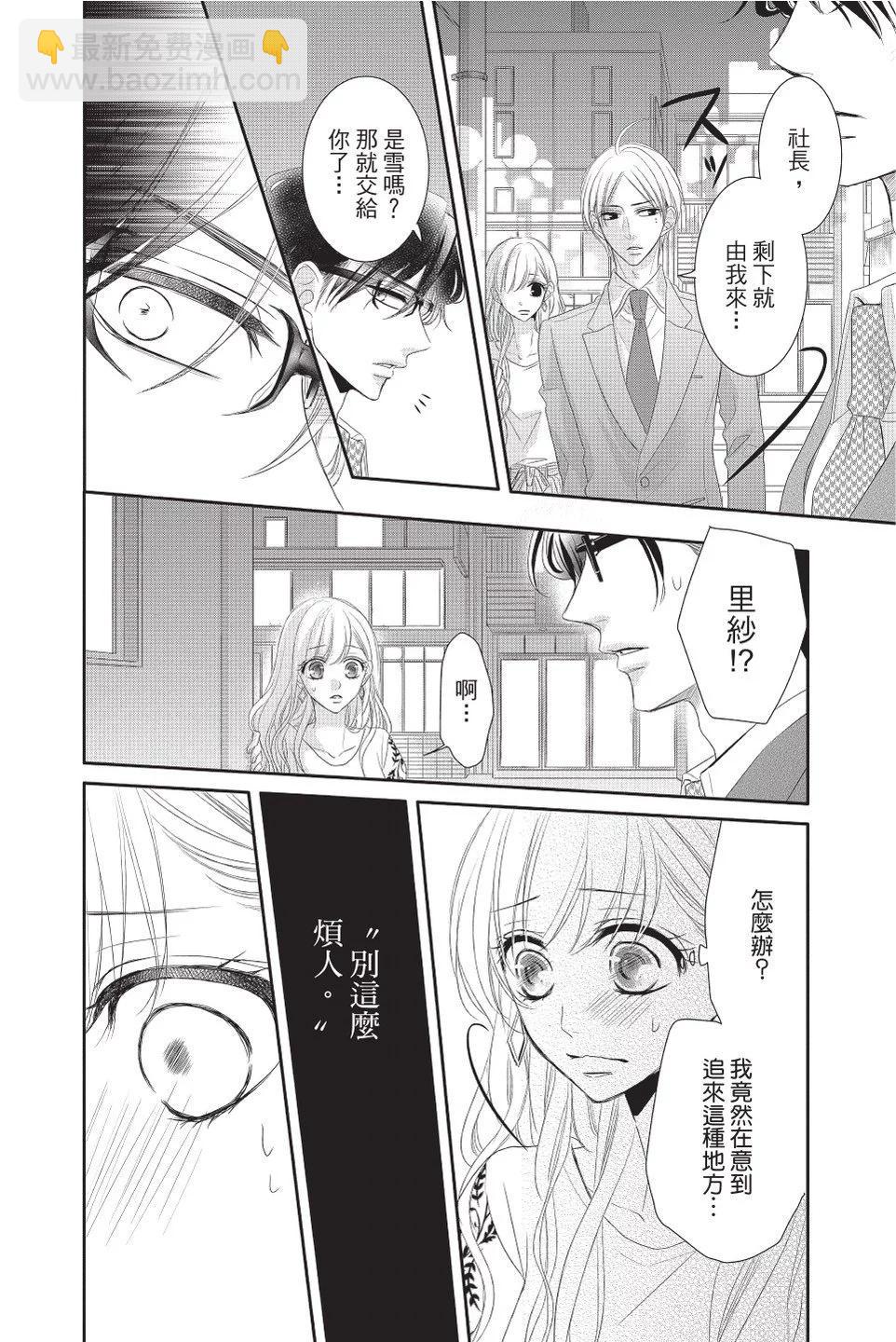 《咖啡遇上香草》第08卷 第36页