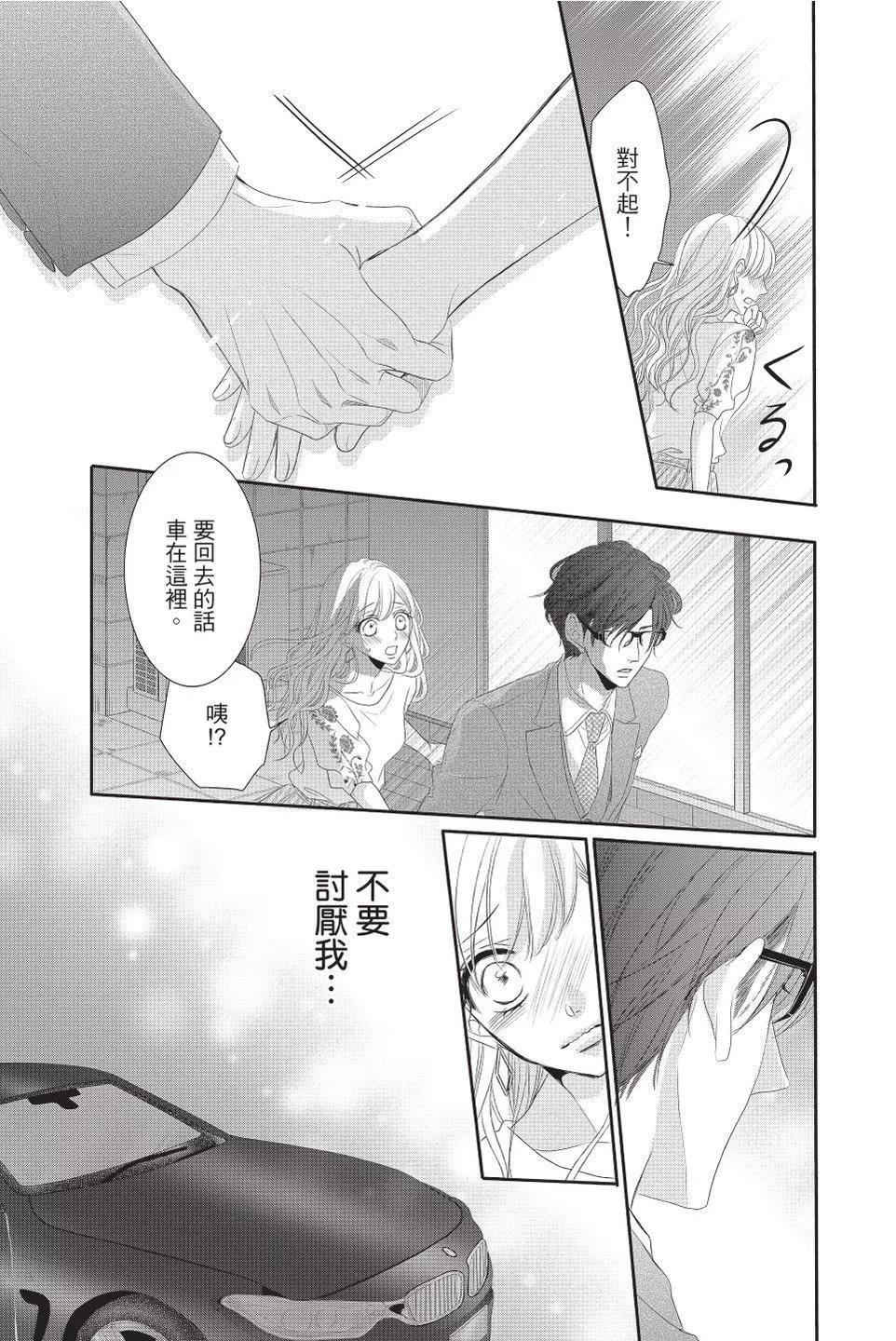 《咖啡遇上香草》第08卷 第37页