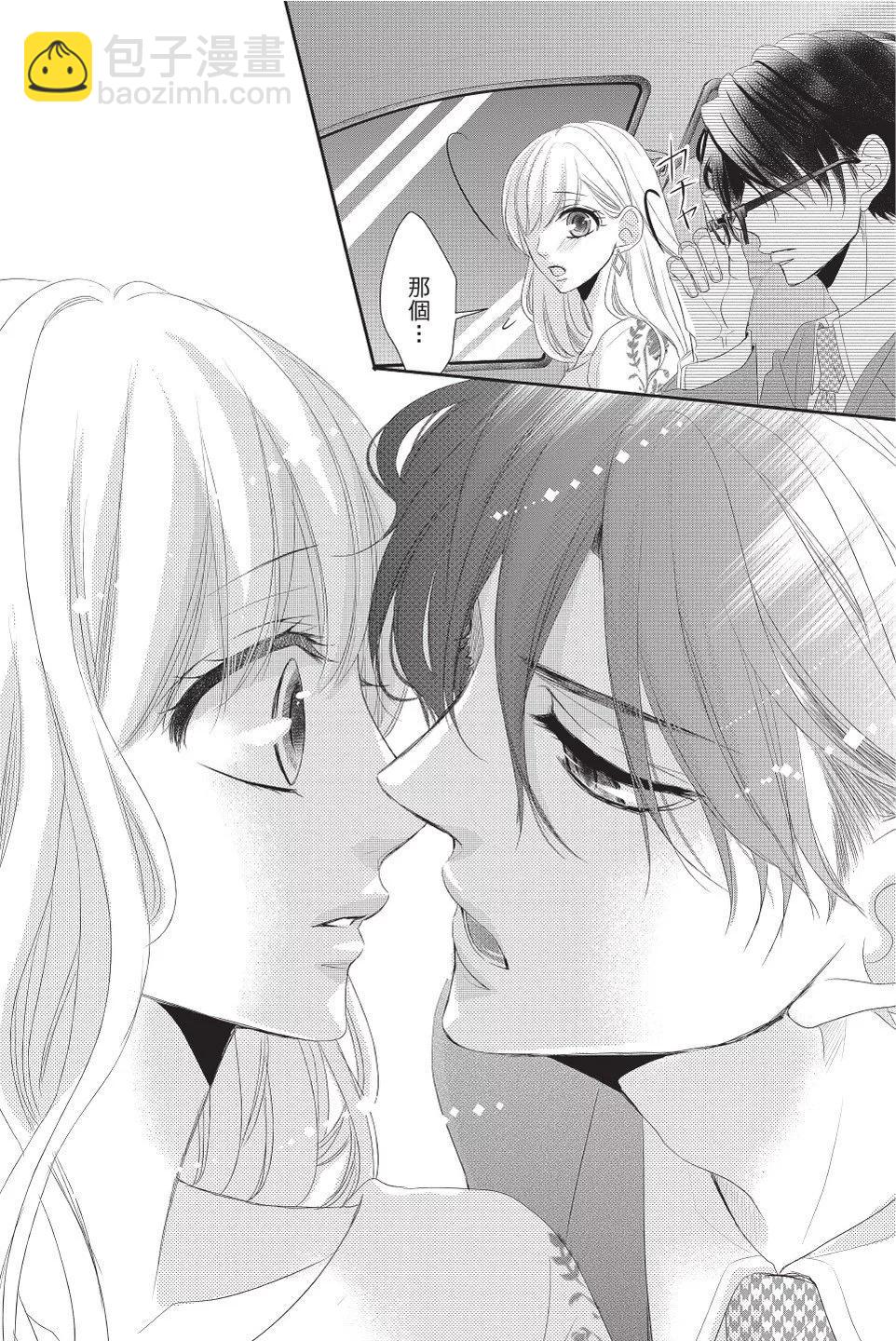 《咖啡遇上香草》第08卷 第38页
