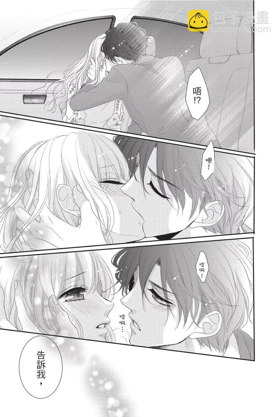 《咖啡遇上香草》第08卷 第39页
