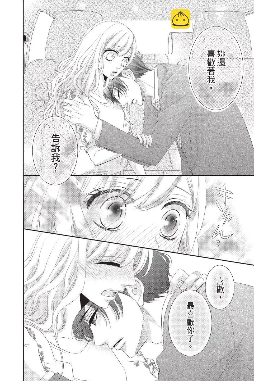 《咖啡遇上香草》第08卷 第40页