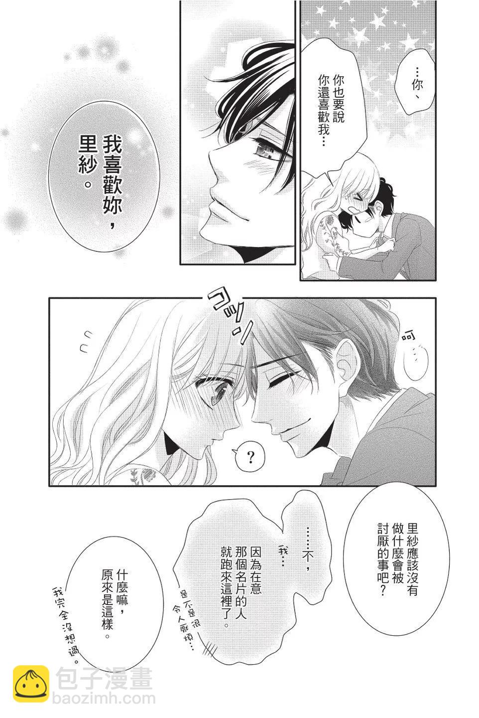 《咖啡遇上香草》第08卷 第41页