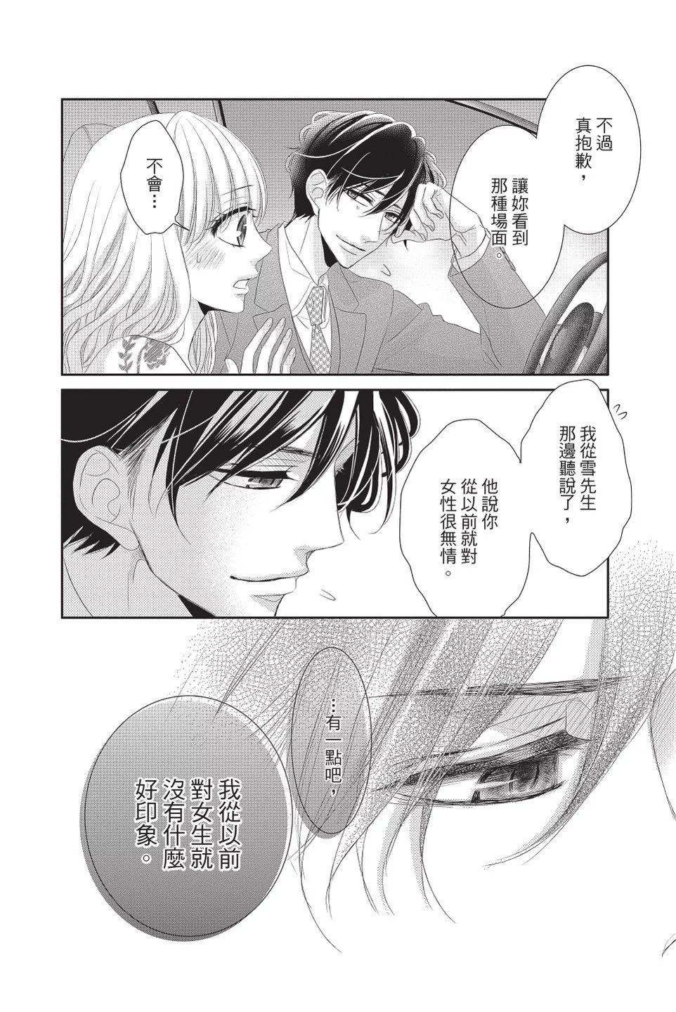 《咖啡遇上香草》第08卷 第42页