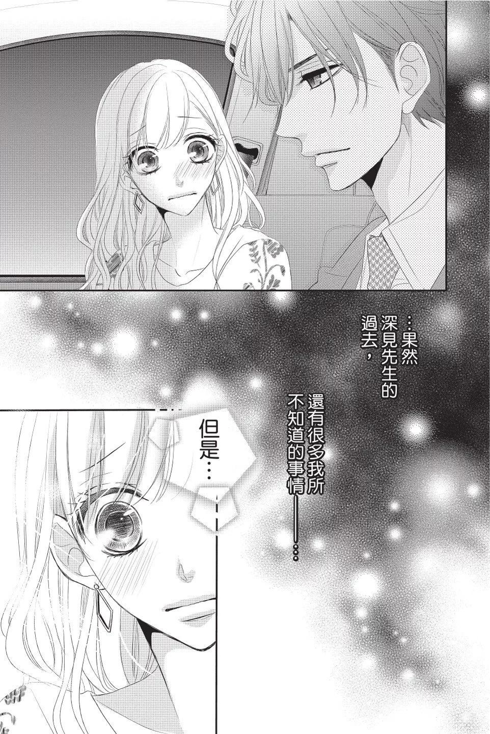 《咖啡遇上香草》第08卷 第43页