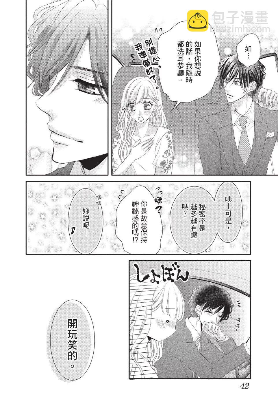 《咖啡遇上香草》第08卷 第44页