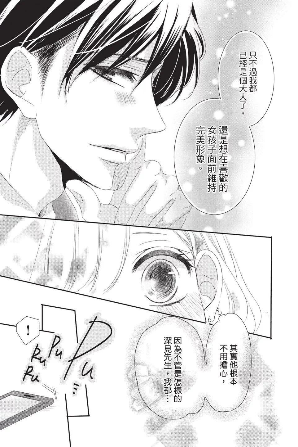 《咖啡遇上香草》第08卷 第45页