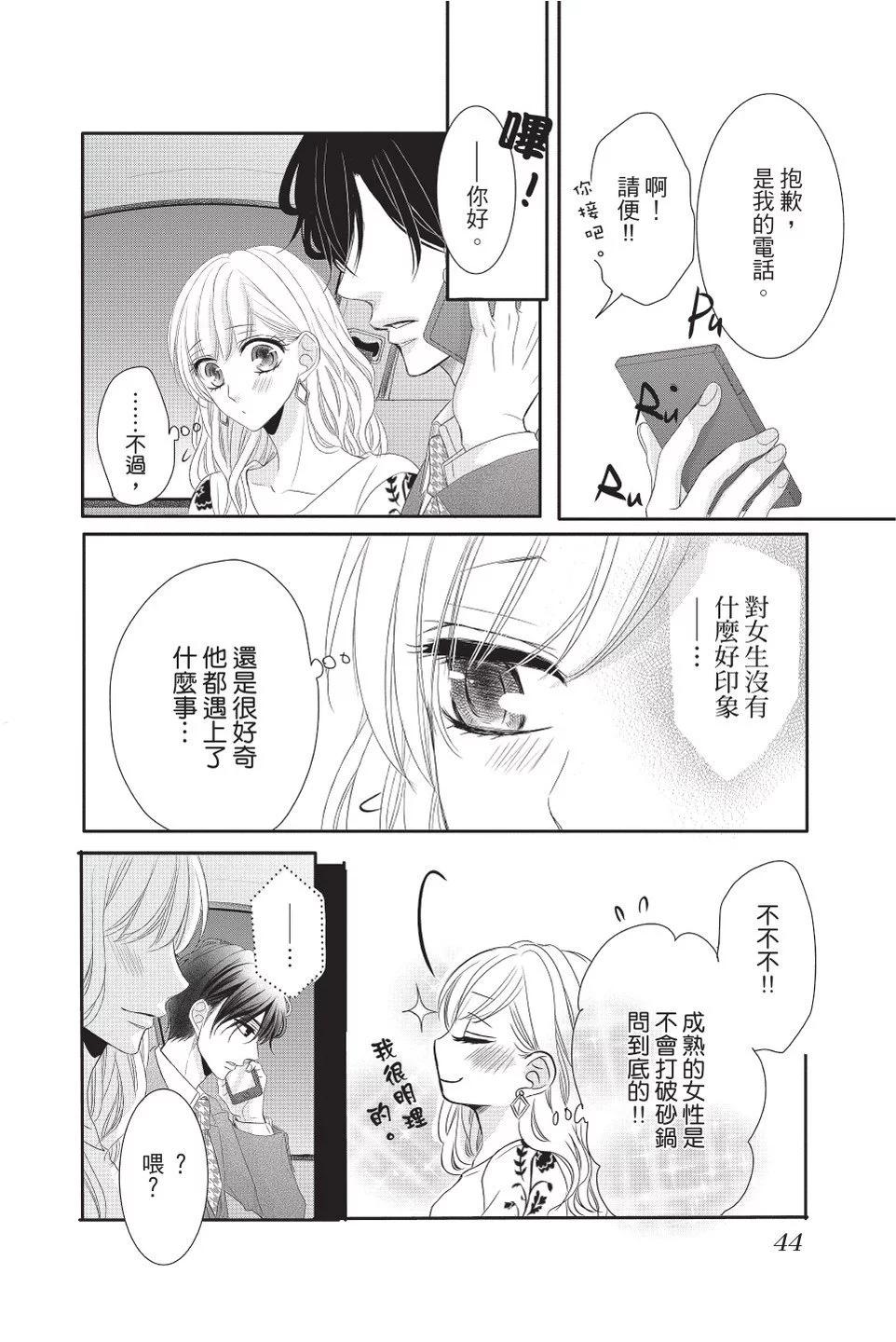 《咖啡遇上香草》第08卷 第46页