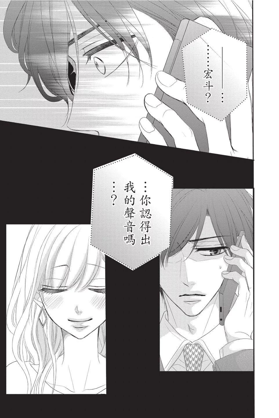 《咖啡遇上香草》第08卷 第47页