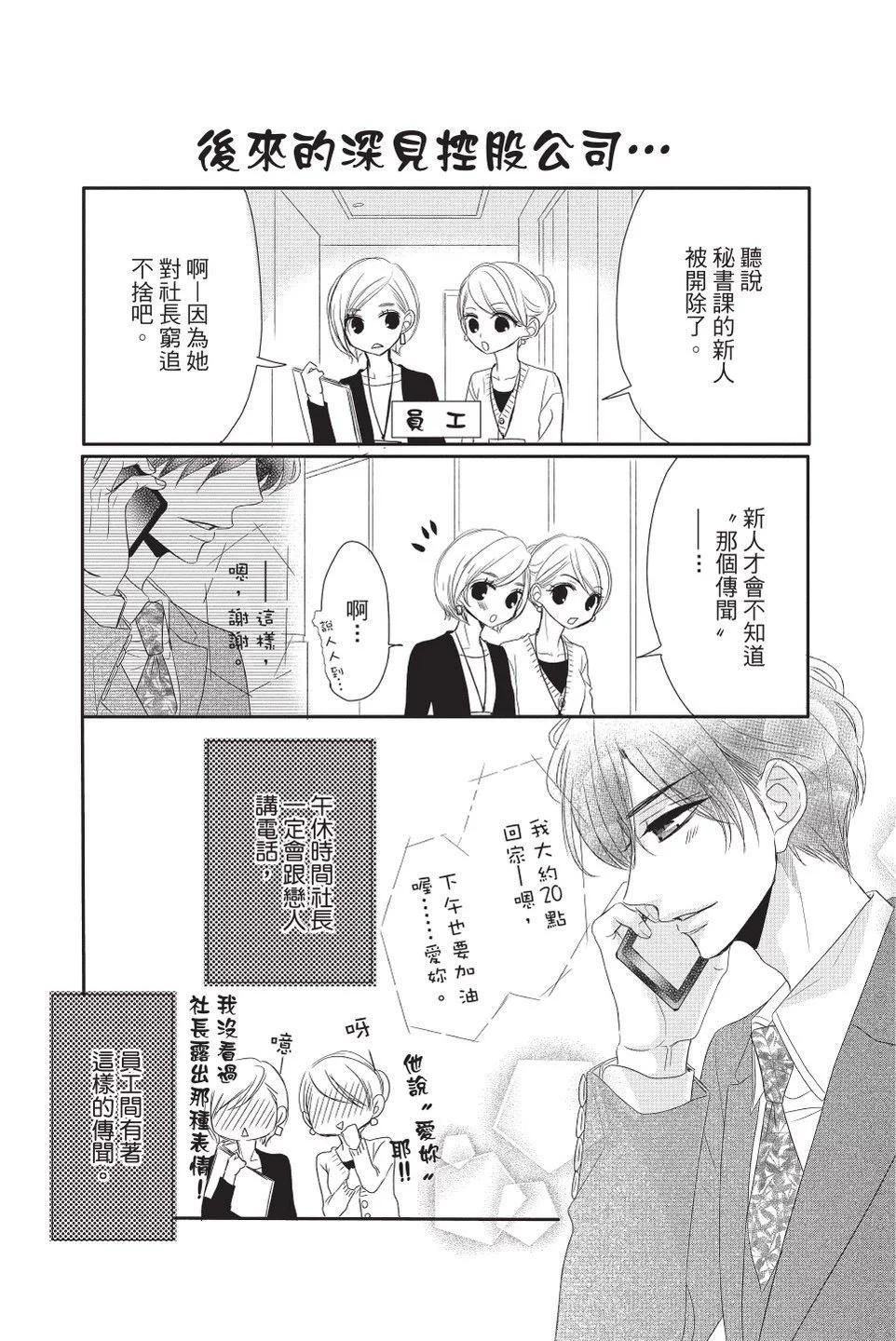 《咖啡遇上香草》第08卷 第48页