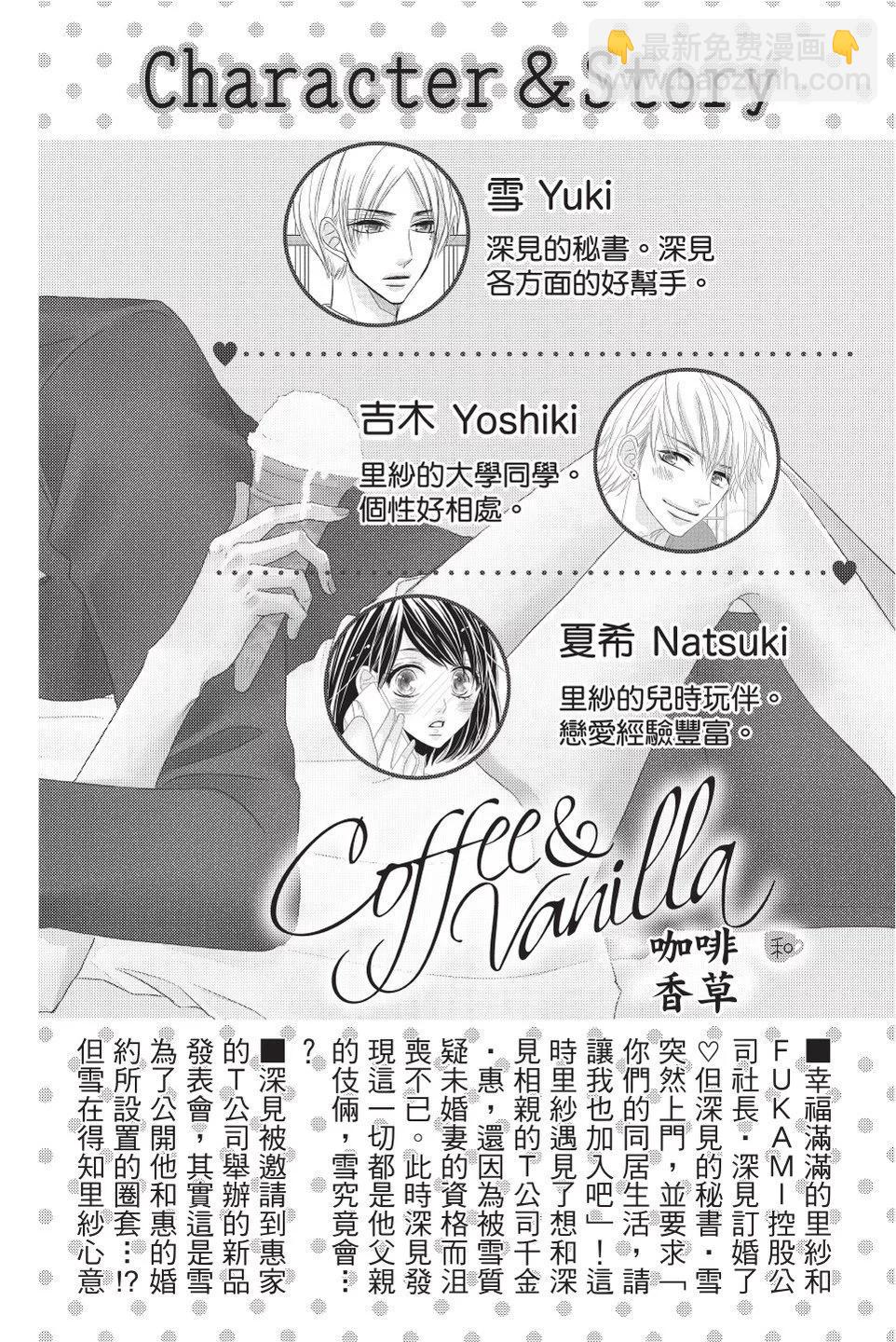《咖啡遇上香草》第08卷 第4页