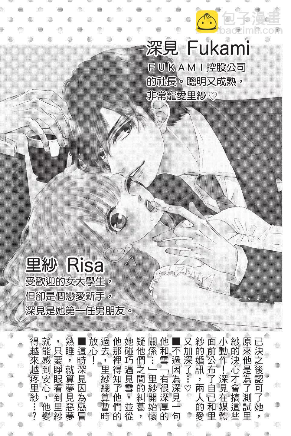 《咖啡遇上香草》第08卷 第5页