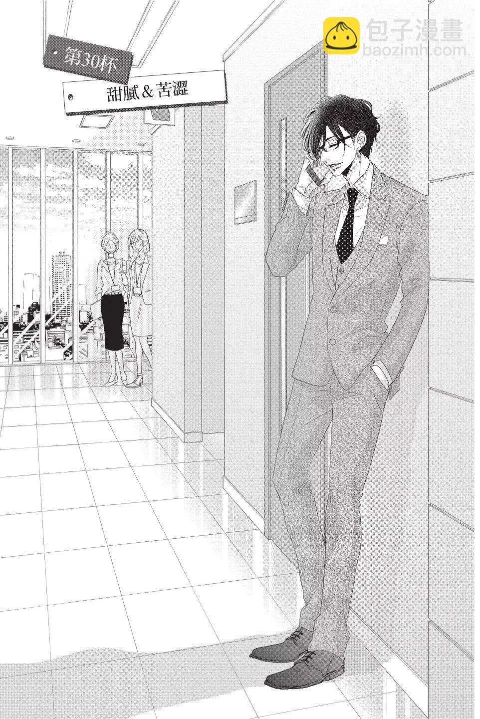 《咖啡遇上香草》第08卷 第7页